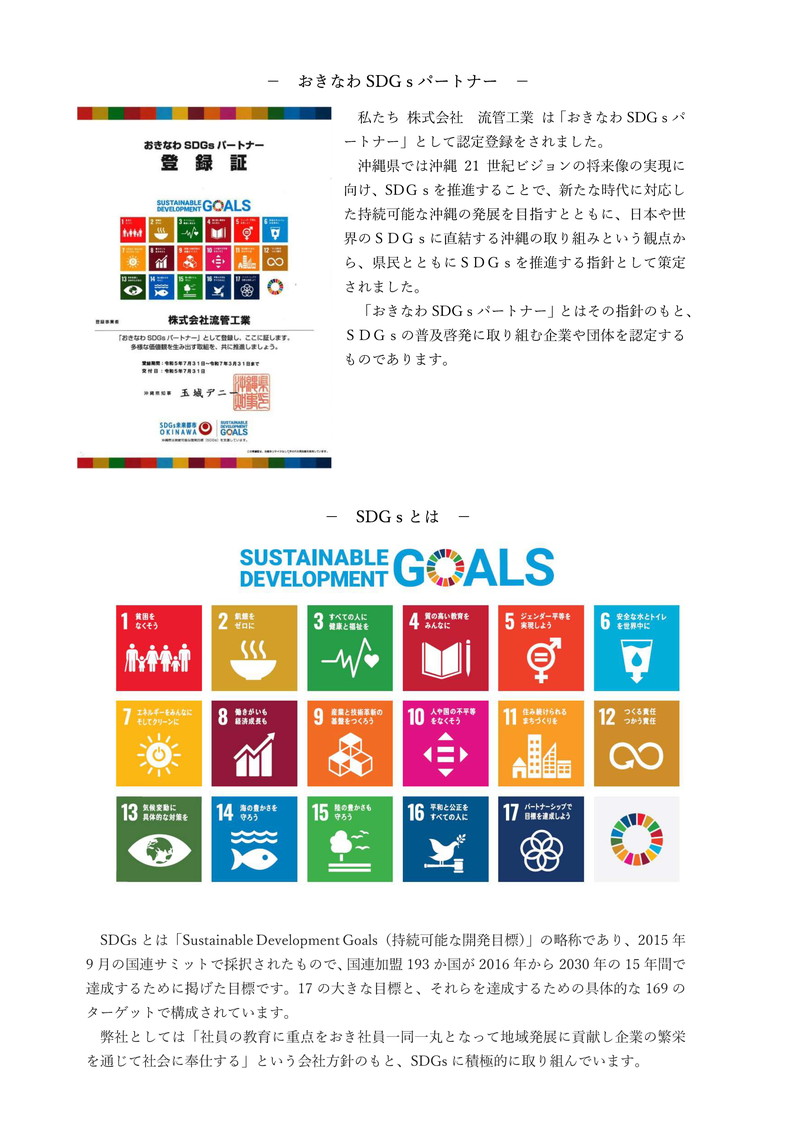 SDGs