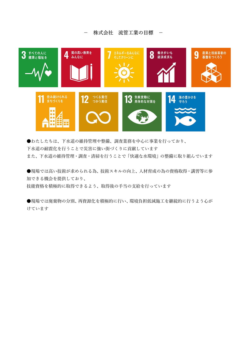 SDGs